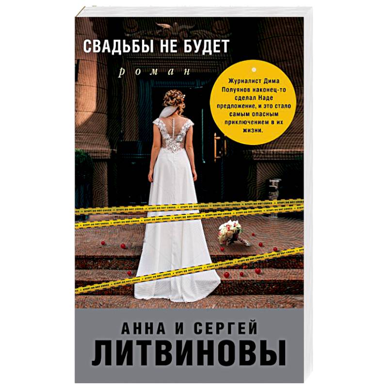 Свадьбы не будет