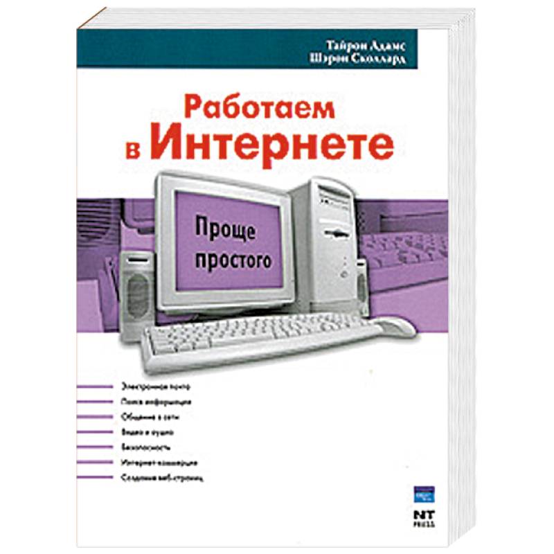 Почему не включается книга. Литература интернет. Как устроен интернет. Как это работает книга.