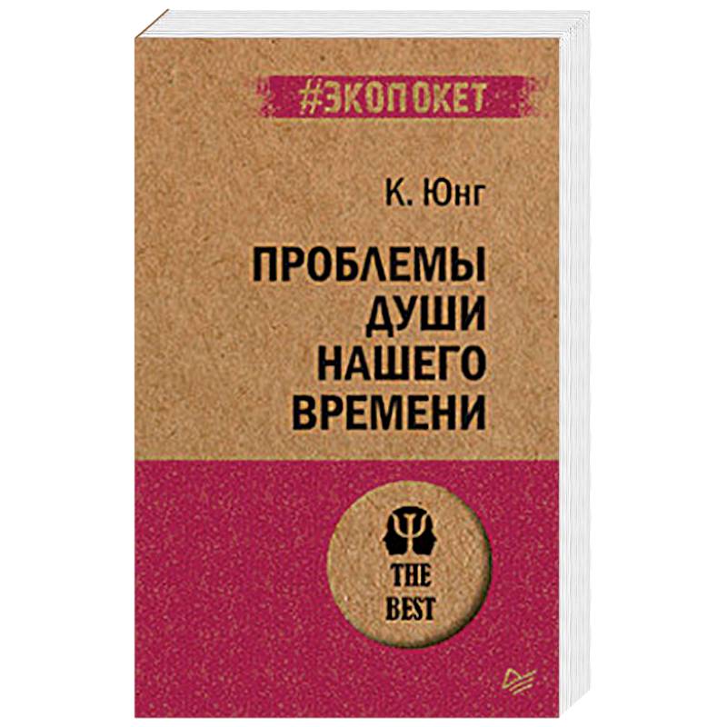 Проблемы души нашего времени