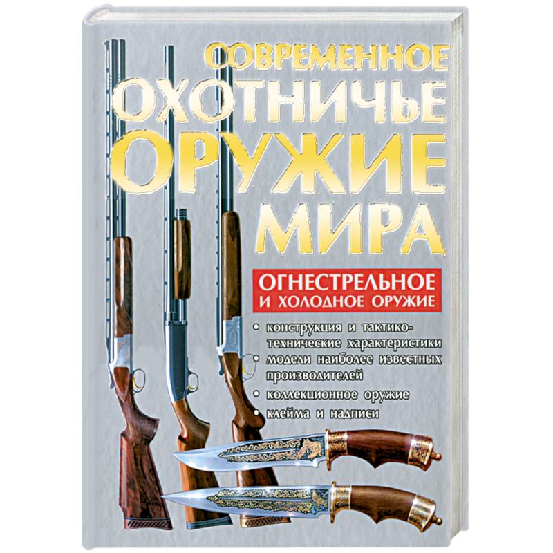 Современный охотничий проект манга