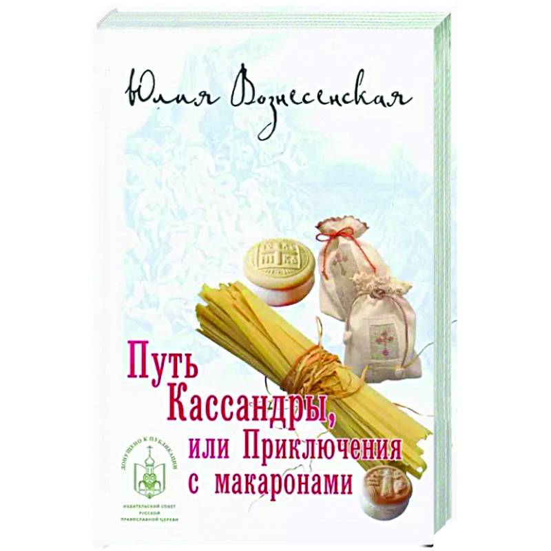 Книга Приключения С Макаронами Купить