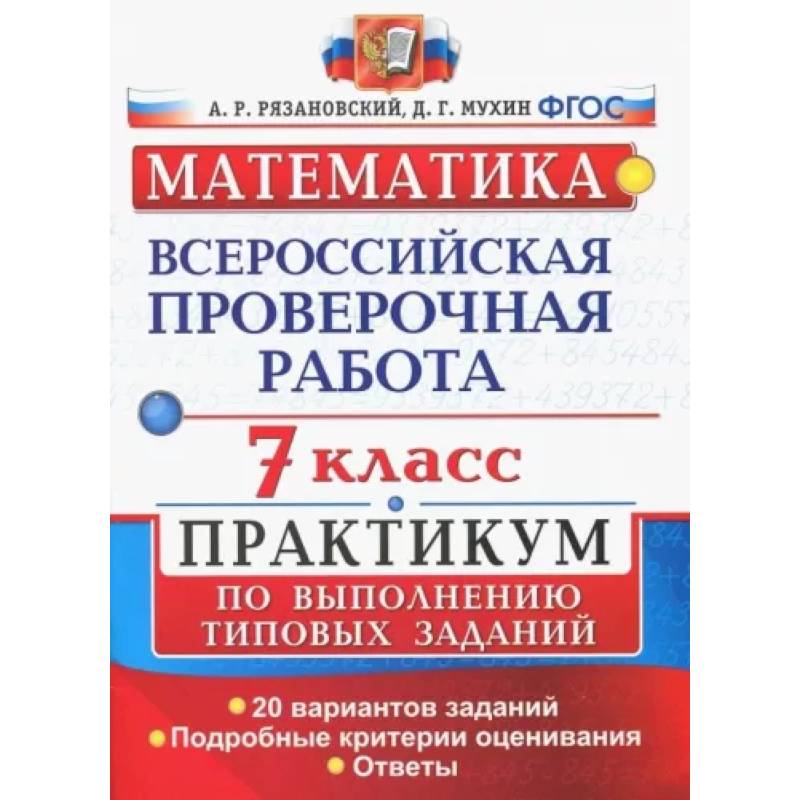 Впр по математике 7 класс с решениями