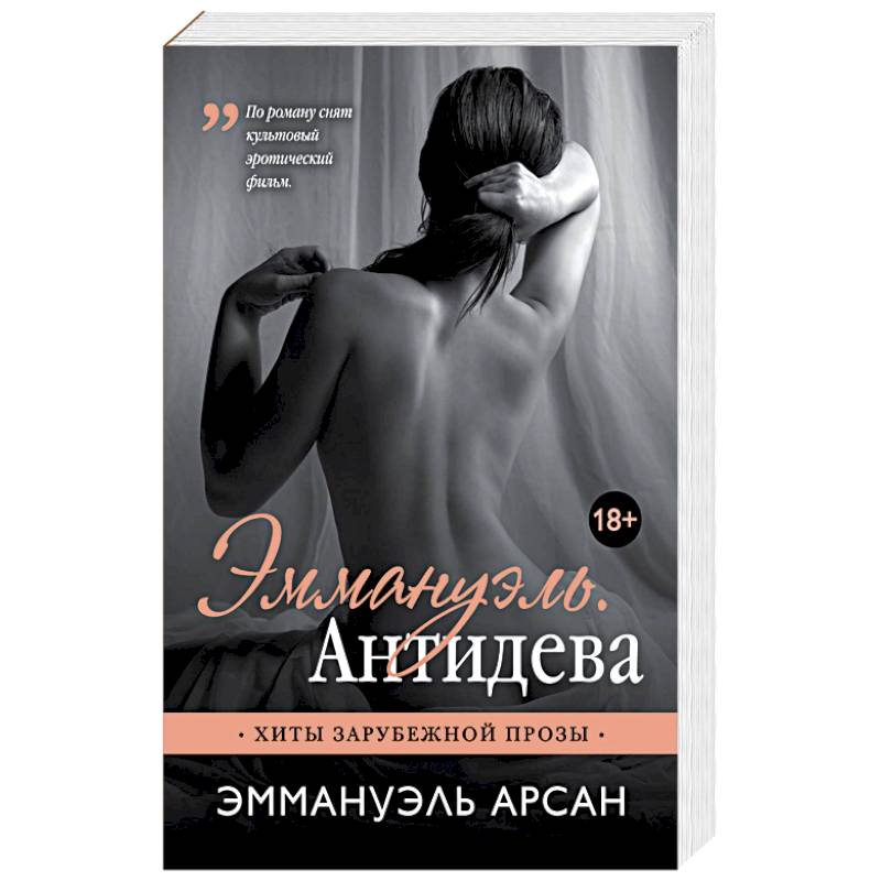 Читать книгу эммануэль с картинками