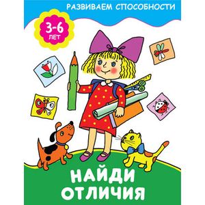 Найди отличия