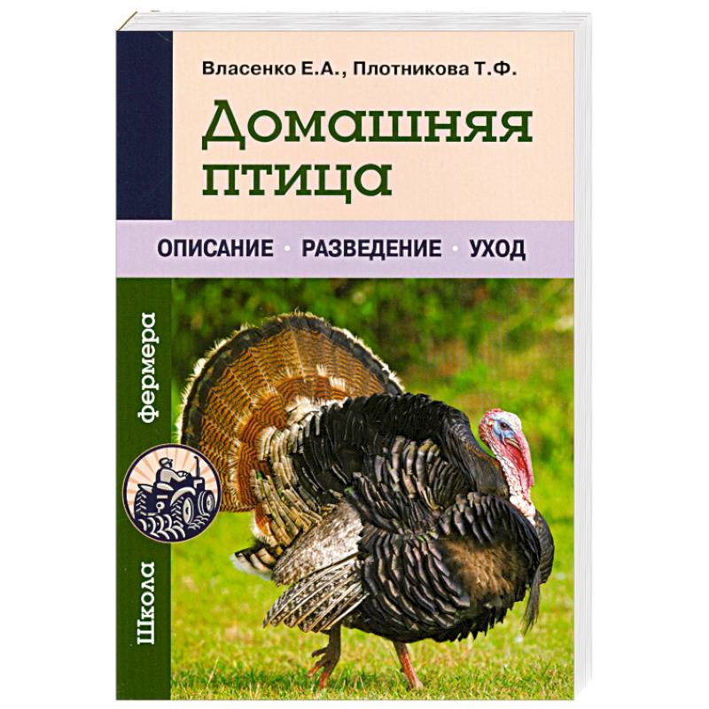 Домашняя птица