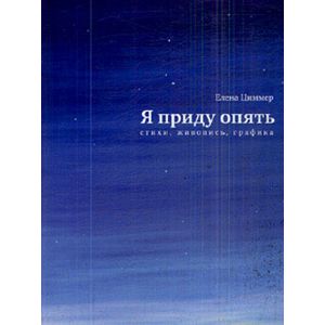 Я приду опять