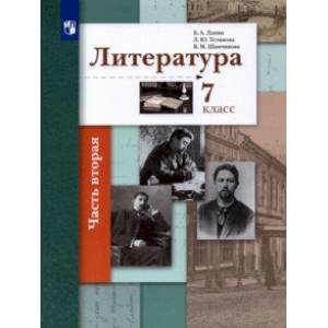 Литература. 7 класс. Учебник. В 2-х частях. Часть 2. ФГОС