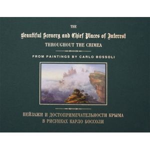 Пейзажи и достопримечательности Крыма в рисунках Карло Боссоли