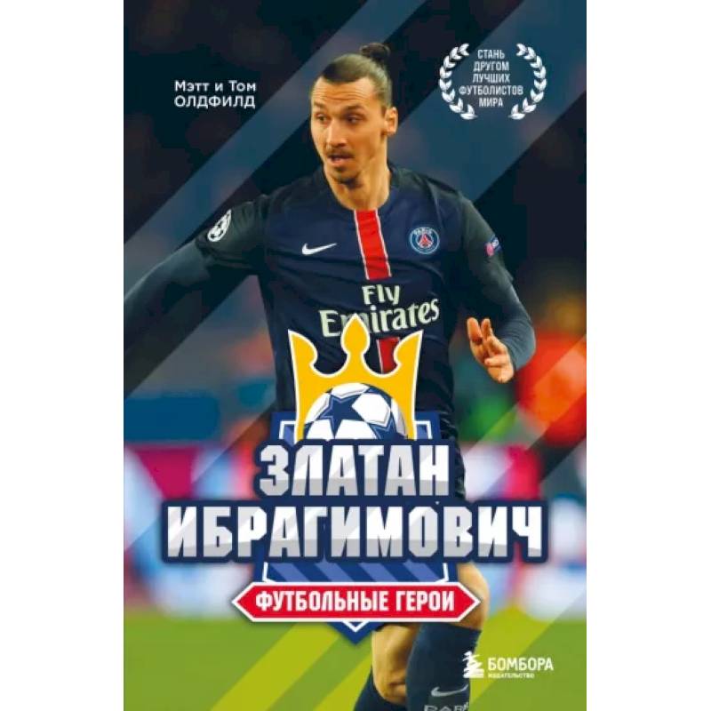 Златан Ибрагимович Златан Ибрагимович