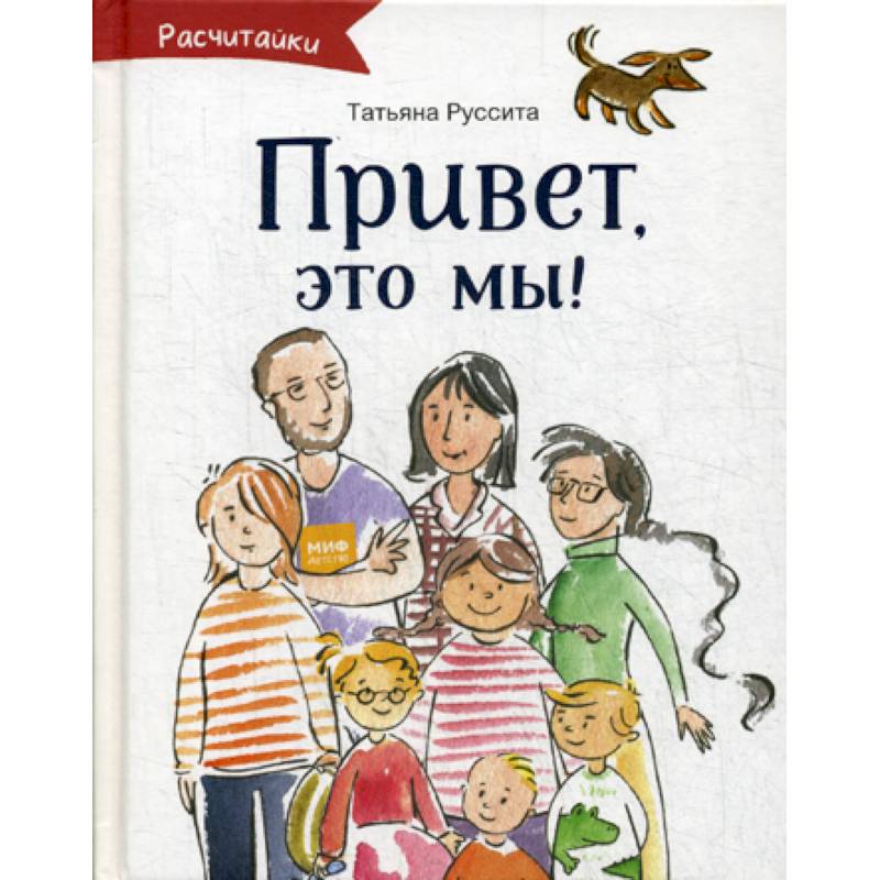 Привет, это мы! Привет, это мы!