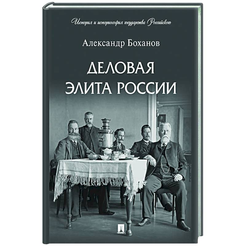 Деловая элита России Деловая элита России