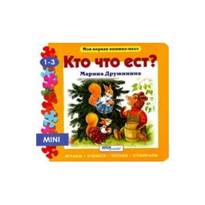 Мини книжка-пазл, ассортимент (93200-215) Мини книжка-пазл, ассортимент (93200-215)