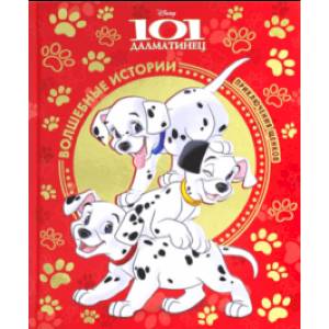 101 Далматинец. Приключения щенков. Disney 101 Далматинец. Приключения щенков. Disney