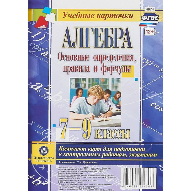 Рабочая программа алгебра фгос. Алгебра.