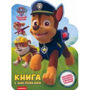Книга с наклейками. Гончик. PAW PATROL Книга с наклейками. Гончик. PAW PATROL