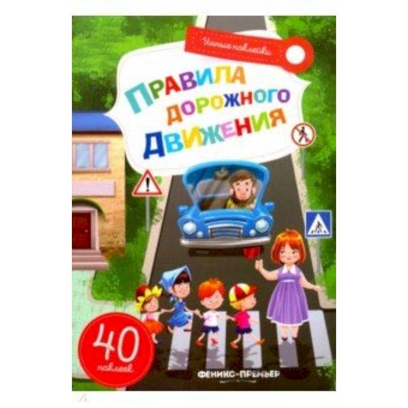 Пдд книжка читать