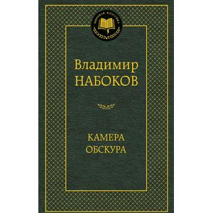 Камера обскура