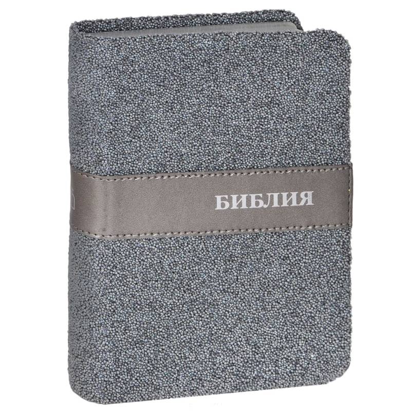 Библия Серый бисер (подарочное издание)