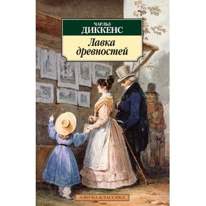 Лавка древностей