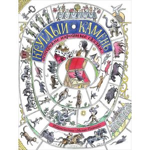 Круглый камень