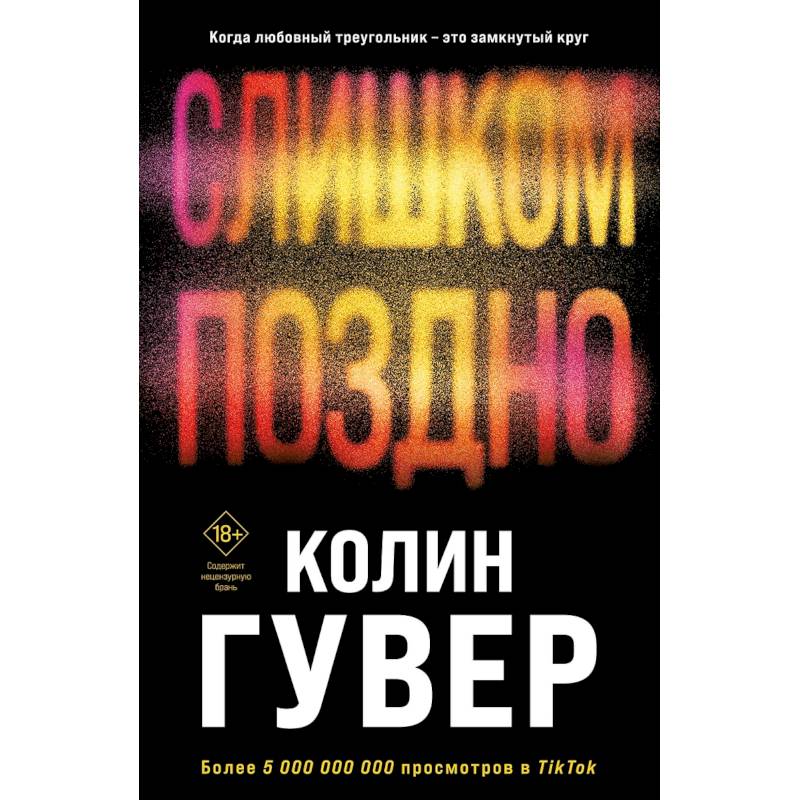 Без надежды. Слишком поздно (Комплект из 2-х книг)