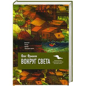 Вокруг света Вокруг света