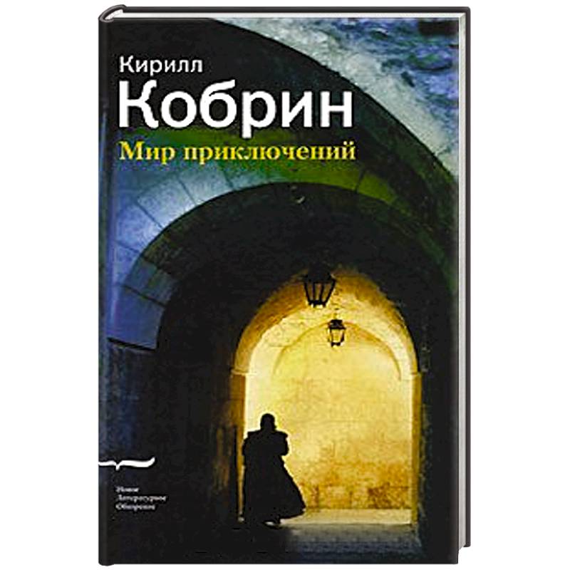 Аудиокнига мир приключений. Книга Лазурный.