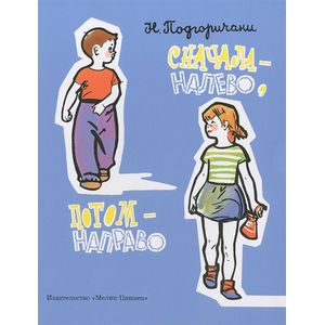 Сначала - налево, потом - направо