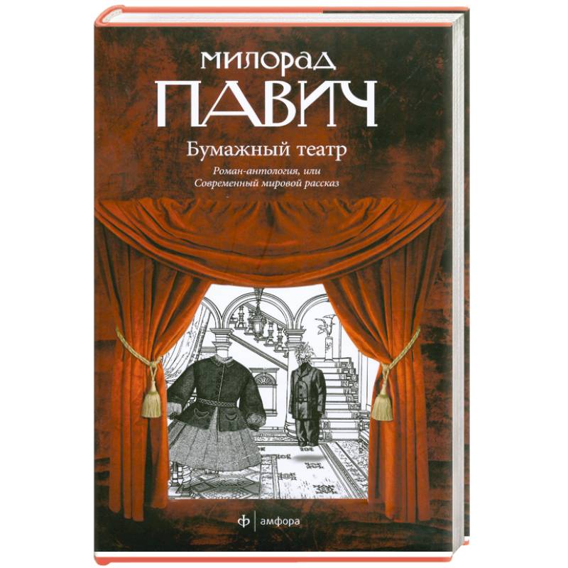 Книга театр