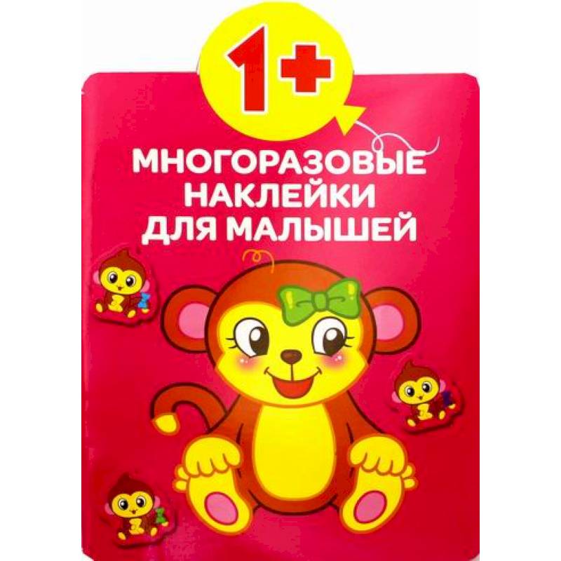 Многоразовые наклейки для малышей. Животные