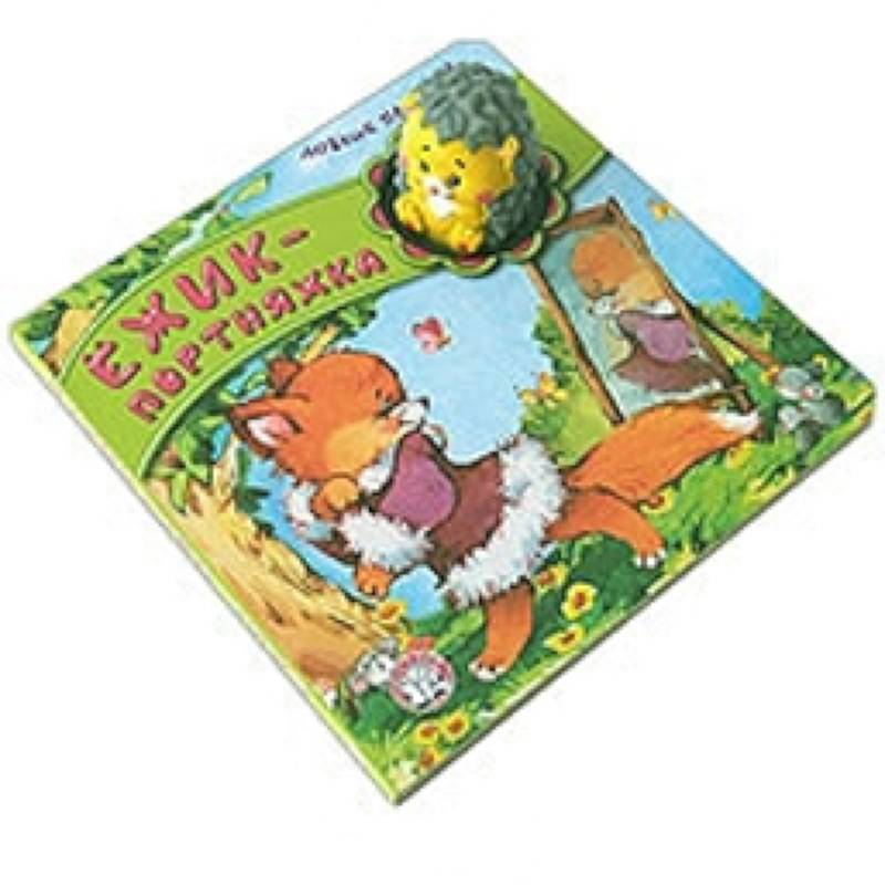 Ежик-портняжка