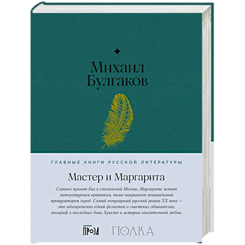 Мастер и Маргарита