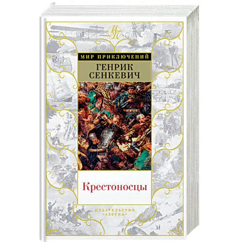 Крестоносцы Крестоносцы