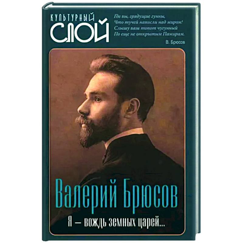 Я - вождь земных царей… Я - вождь земных царей…