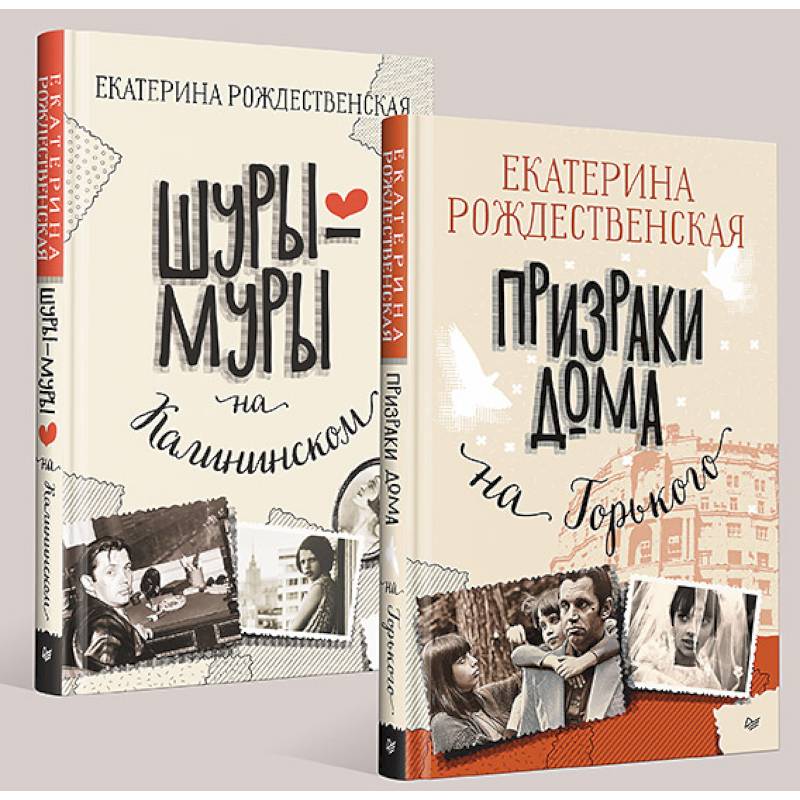 Шуры-муры на Калининском. Призраки дома на Горького