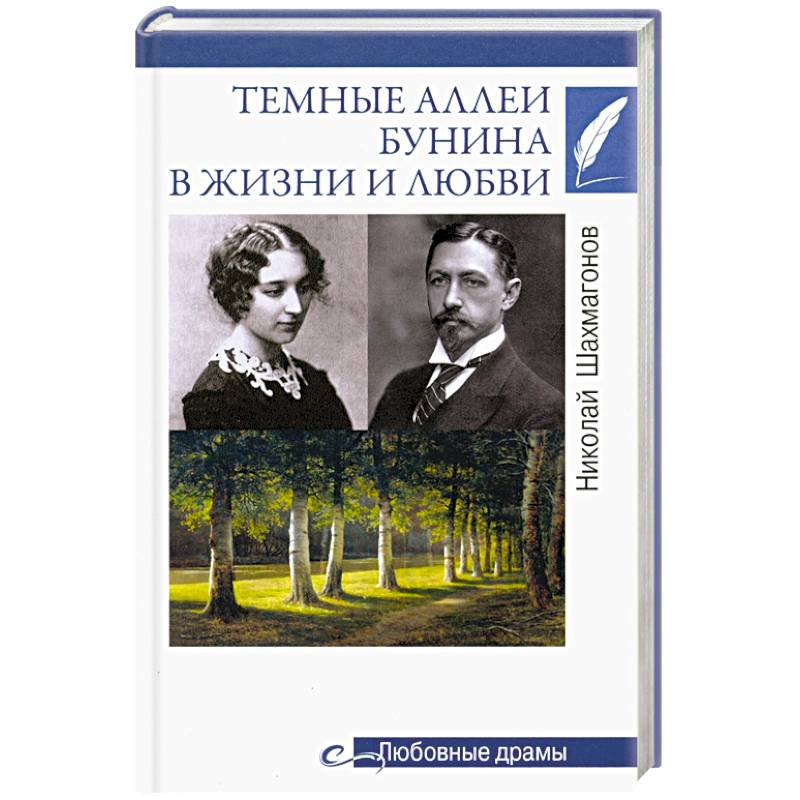 Темные Аллеи Книга Купить