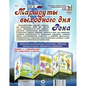 Маршрут выходного дня. Как правильно сходить в поход с ребенком на реку? Ширмы с информацией