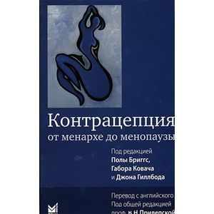 Контрацепция от менархе до менопаузы