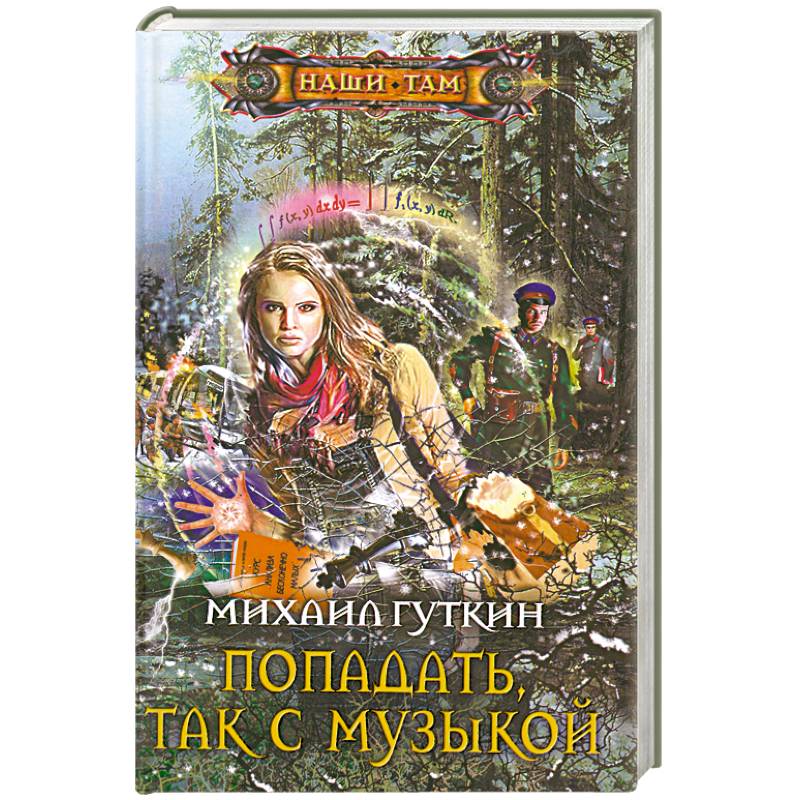 Книги про попавших в игру. Книги про попавших в игру