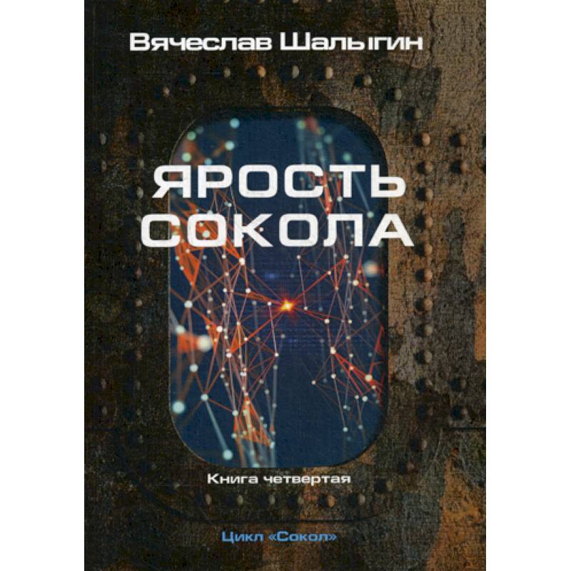 Александр Соколов Книги Купить