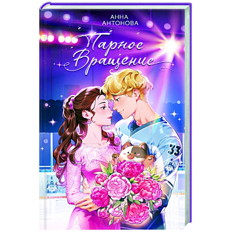 Парное вращение (#3)