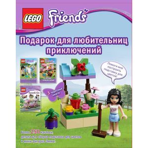 Подарок для любительниц приключений