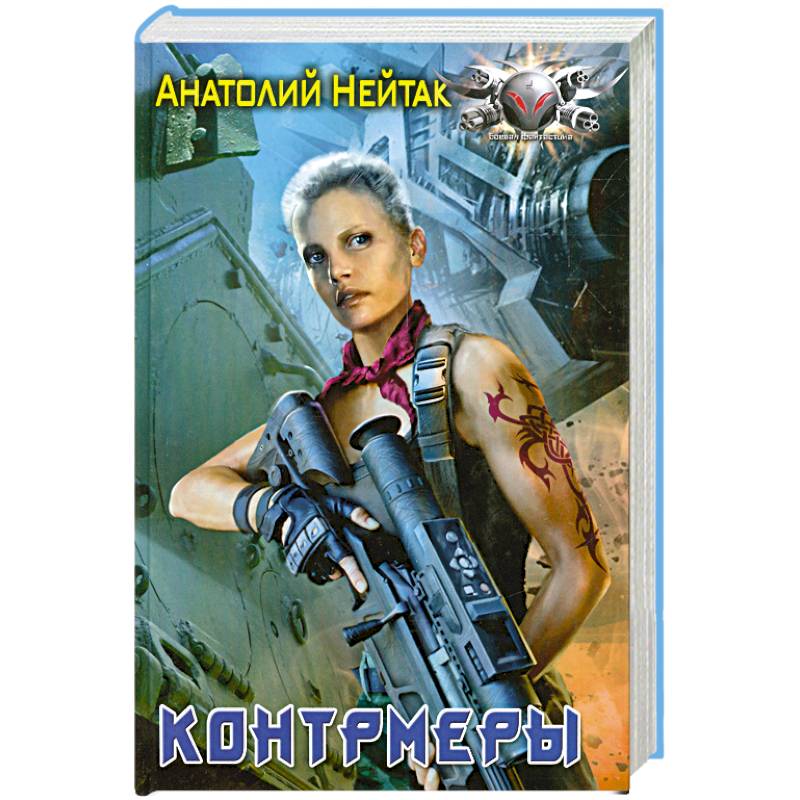 Контрмеры Контрмеры