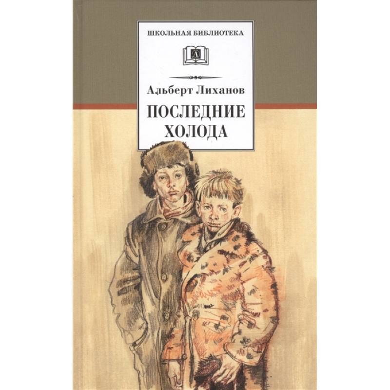 Последние холода