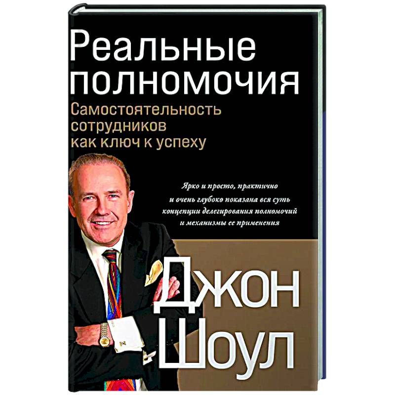 Реальные полномочия: Самостоятельность сотрудников как ключ к успеху