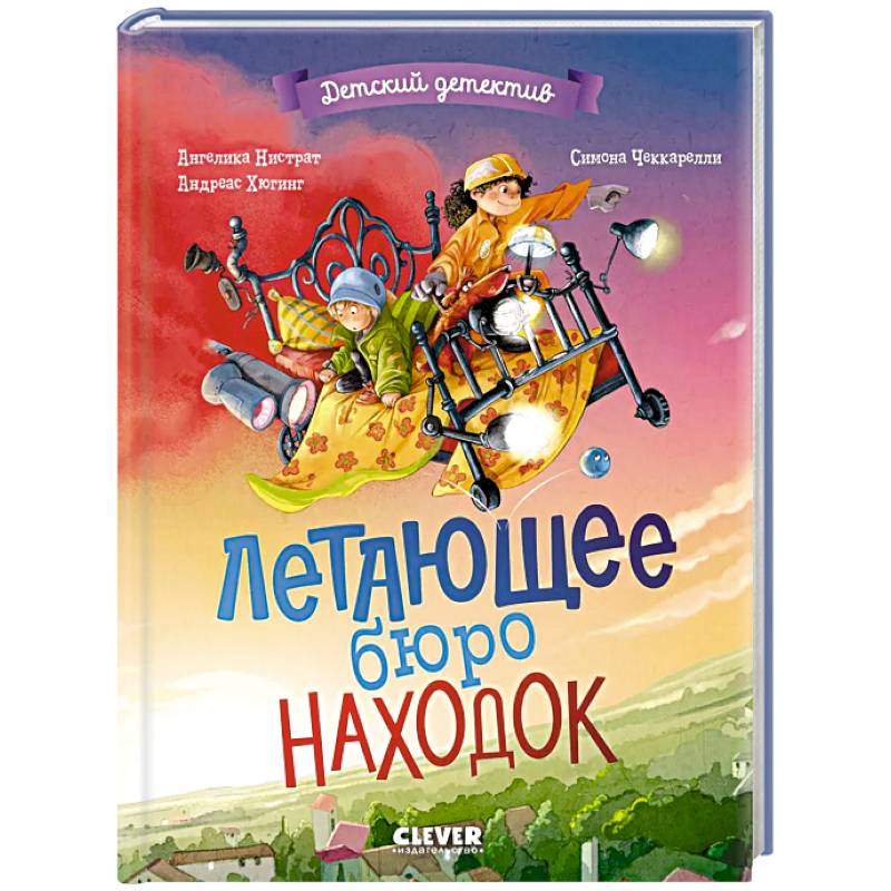 Летающее бюро находок Летающее бюро находок