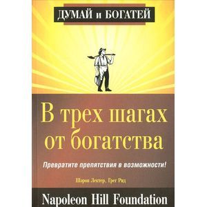 В трех шагах от богатства