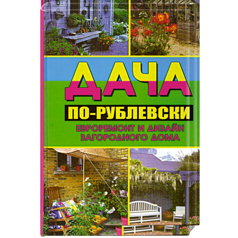 Дача по-рублевски: евроремонт и дизайн загородного дома
