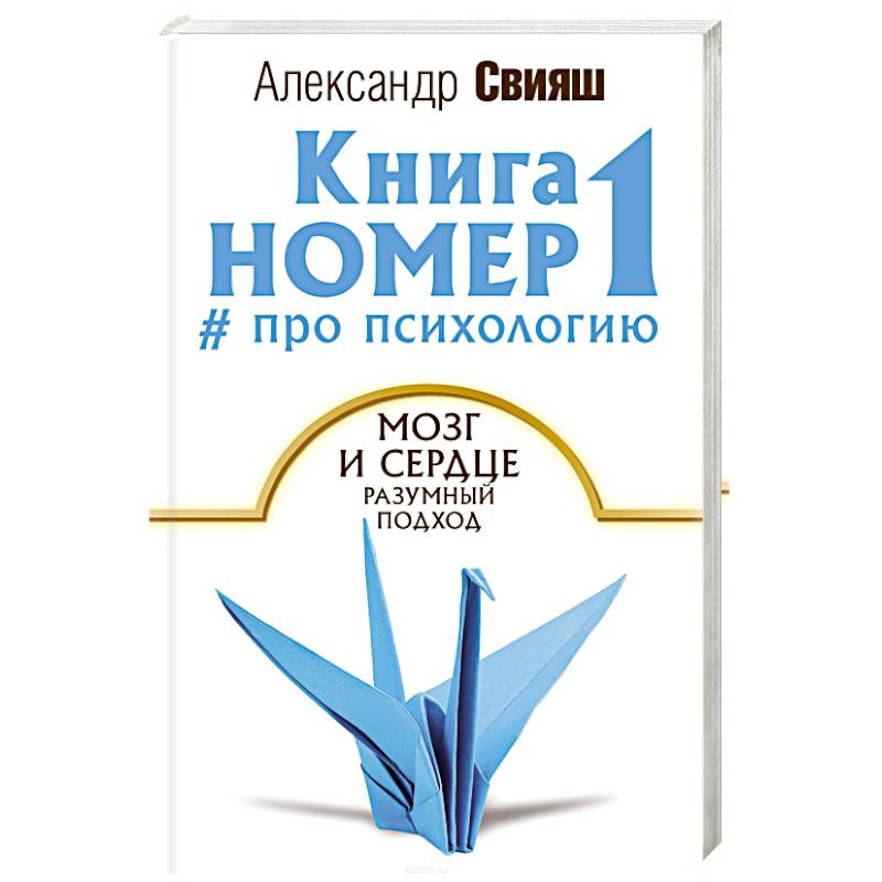 Книга номер 1 # про психологию