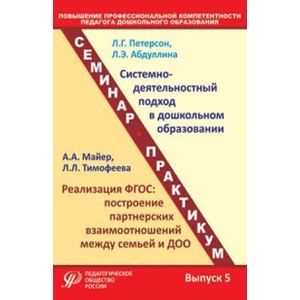 Повышение профессиональной компетентности педагога дошкольного образования  Выпуск 5